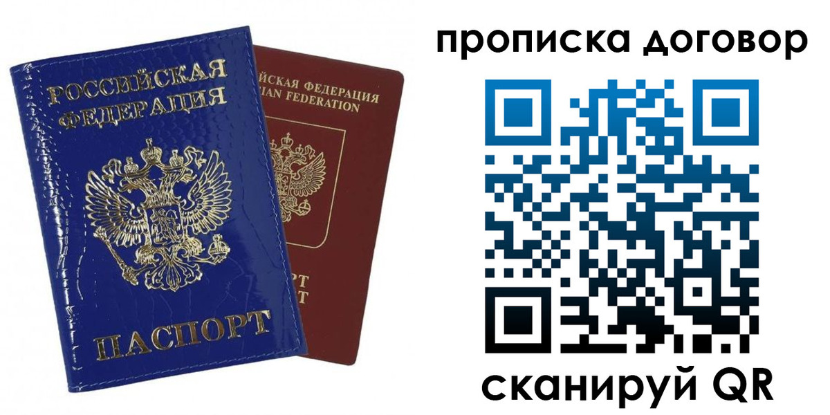 прописка в Малоярославце
